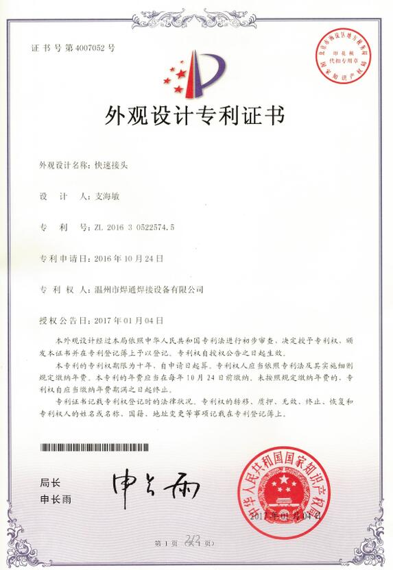 外观设计专利证书