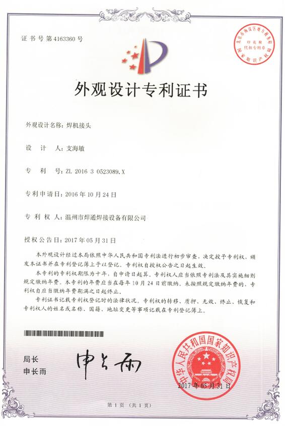 外观设计专利证书